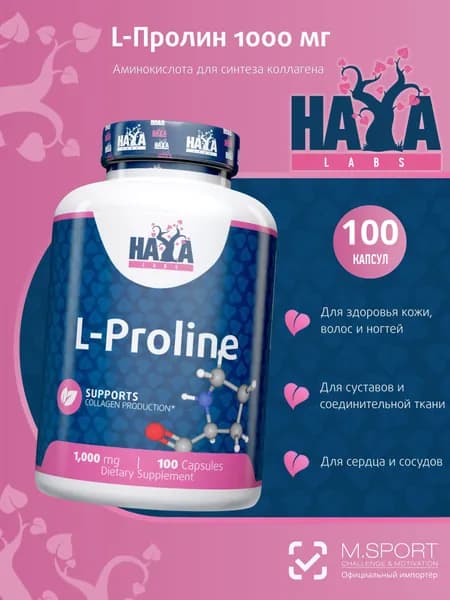 Аминокислота Хайя Лабс L-пролин 100 капсул / Haya Labs L-Proline