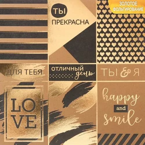 Бумага крафт 20х20 см с фольгированием "Отличный день", 2 листа
