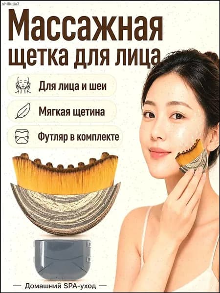 Щетка для сухого массажа