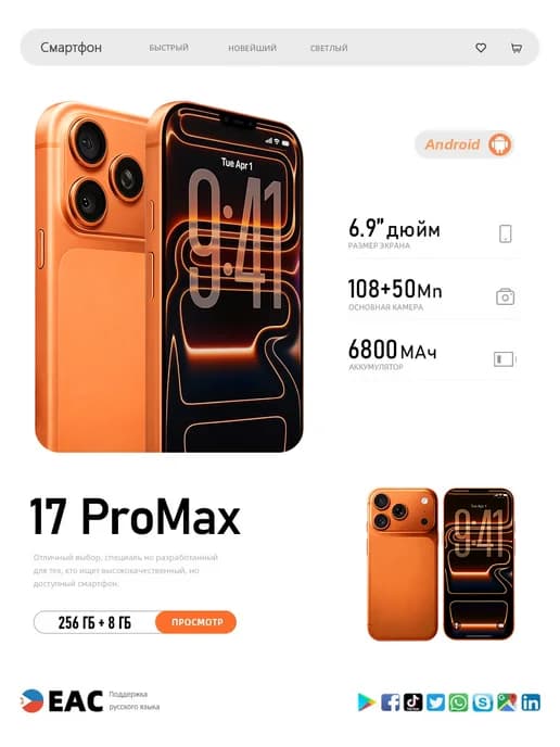 Смартфон 17Pro Max(EAC) 8+256ГБ OLED-экран6.9" Оранжевый
