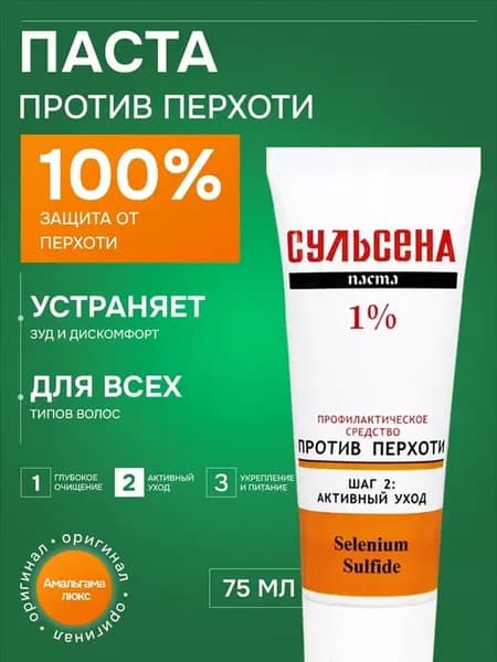 Паста против перхоти
