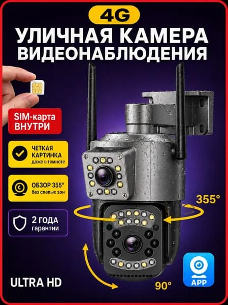Камера видеонаблюдения уличная 4G для дома