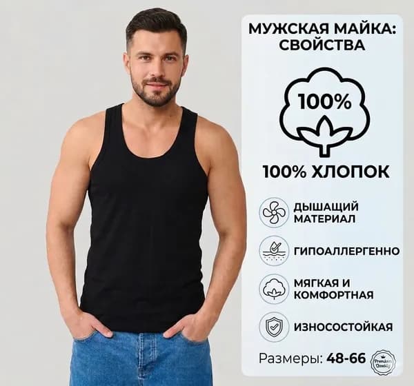 Майка бельевая