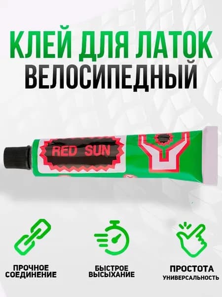 Клей резиновый для латок, велосипедный (10 гр.)