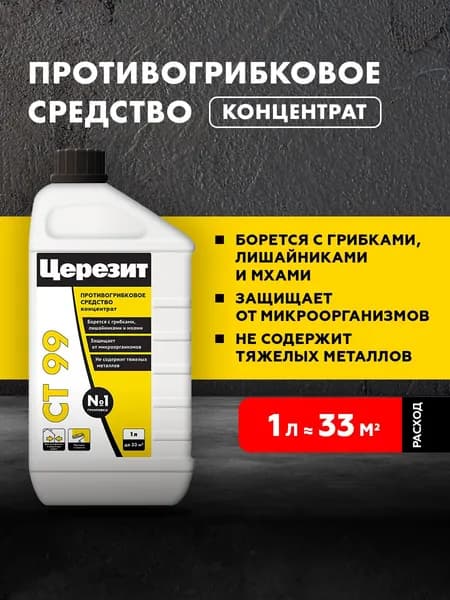Концентрированное средство от плесени и грибка Церезит CT 99, 1л