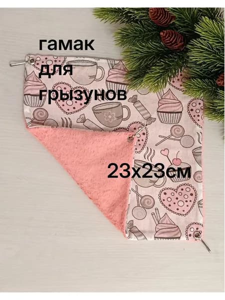 гамак 23х23 розовое чаепитие