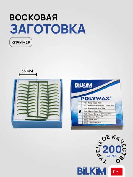 703 Восковая заготовка, кламмер, цвет зеленый