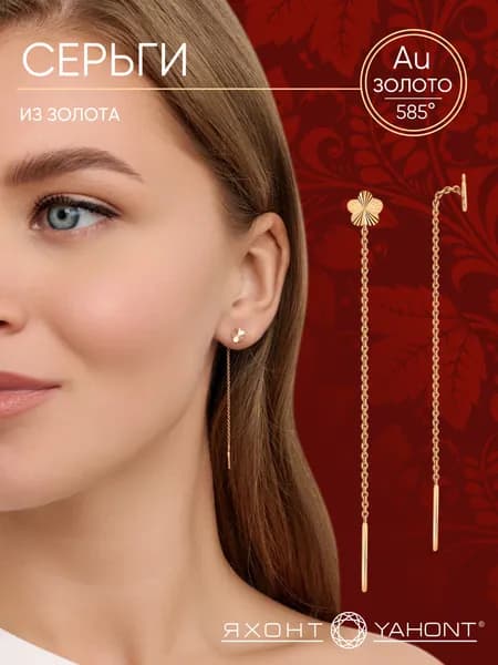 Серьги женские золотые 585 пробы ЯХОНТ Золотой Арт. 233076