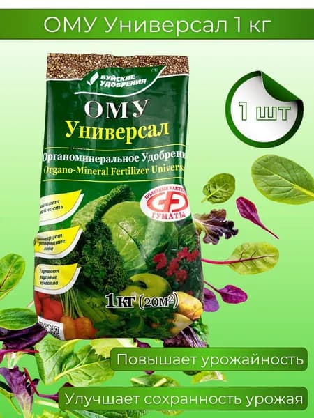 Органоминеральное удобрение (ОМУ) "Универсал", 1 кг.