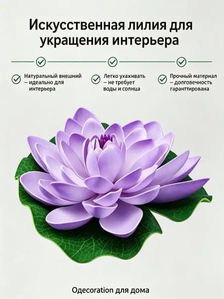Искусственные цветы