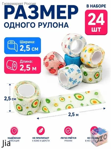 Медицинский бинт самофиксирующийся с принтами, 24 шт, 2,5 см*4.5m