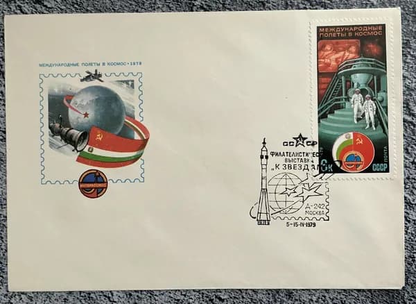 Конверт СССР Космос - К звездам худ Комлев 1979 год #6