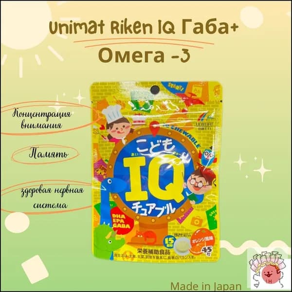 Качественный комплекс Омега3 и ГАБА со вкусом апельсина, 45 капсул Unimat Riken IQ