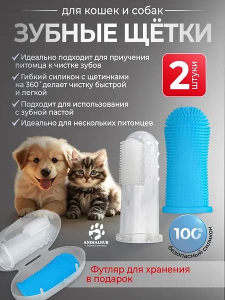 Зубная щетка для собак, кошек и животных, 2 штуки