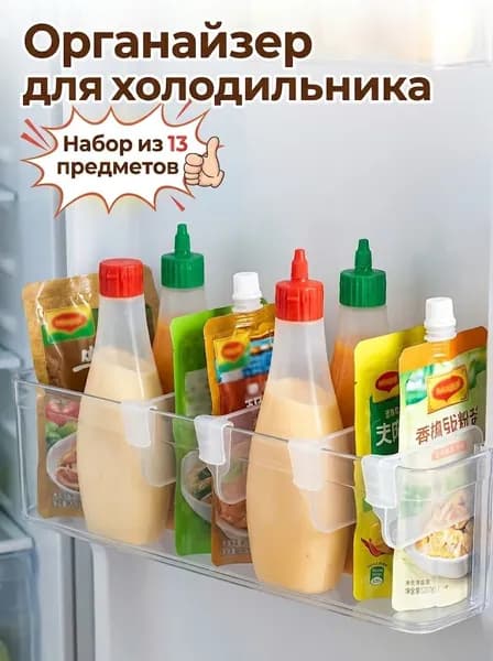 Органайзер для холодильника, разделители для полок 13 шт, пластиковый разделитель для хранения продуктов в холодильнике, прозрачные зажимы для порядка