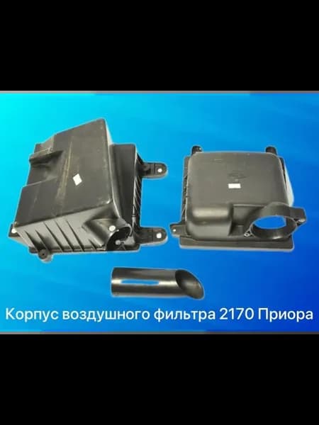 Корпус воздушного фильтра ваз 2170 приора