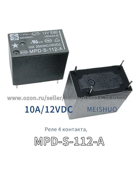 2шт. MPD-S-112-A 12VDC/10A, реле 5 контакта