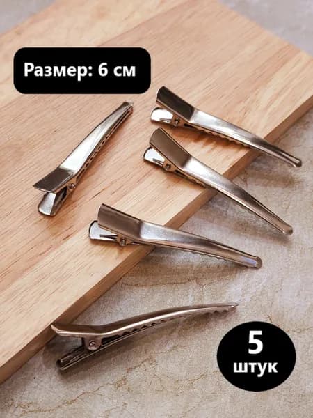 Основа для заколки крокодил, цвет серебро, размер 6 см, 5 штук