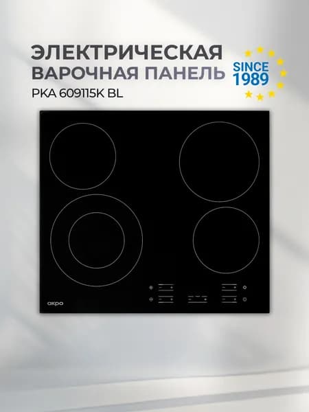 Варочная панель электрическая 4 конфорки встраиваемая 60 см черная AKPO PKA 609115K BL с двойной конфоркой, 9 уровней мощности, Booster