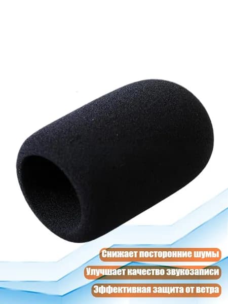 Аксессуар для микрофона, разноцветный