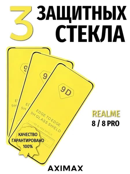 Защитное стекло для Realme 8 8 Pro 7 Pro