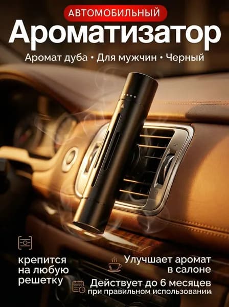 Ароматизатор автомобильный, Гулонг, 10 мл