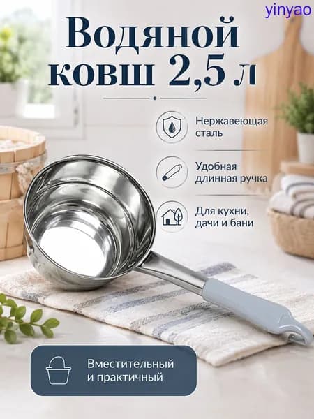 Бондарное изделие для бани Ковш для бани, 2.42 л