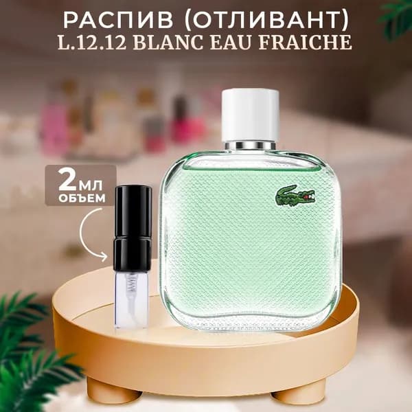 L.12.12 Blanc Eau Fraiche туалетная вода 2мл