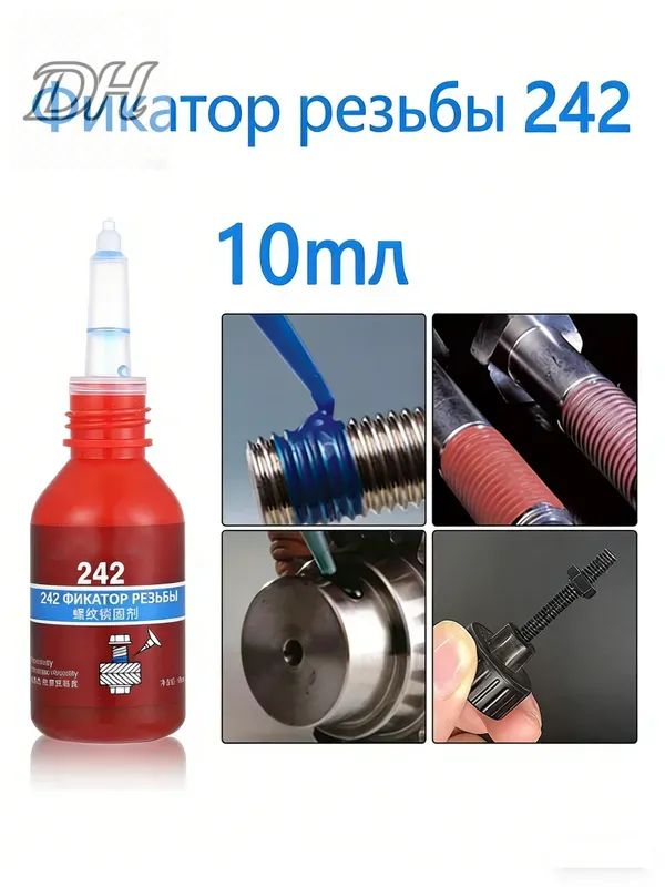 Фиксатор резьбы, 10 мл