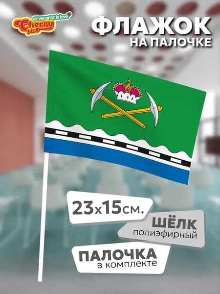 Флаг 23x15 на палочке Карымский район (Забайкальский край)