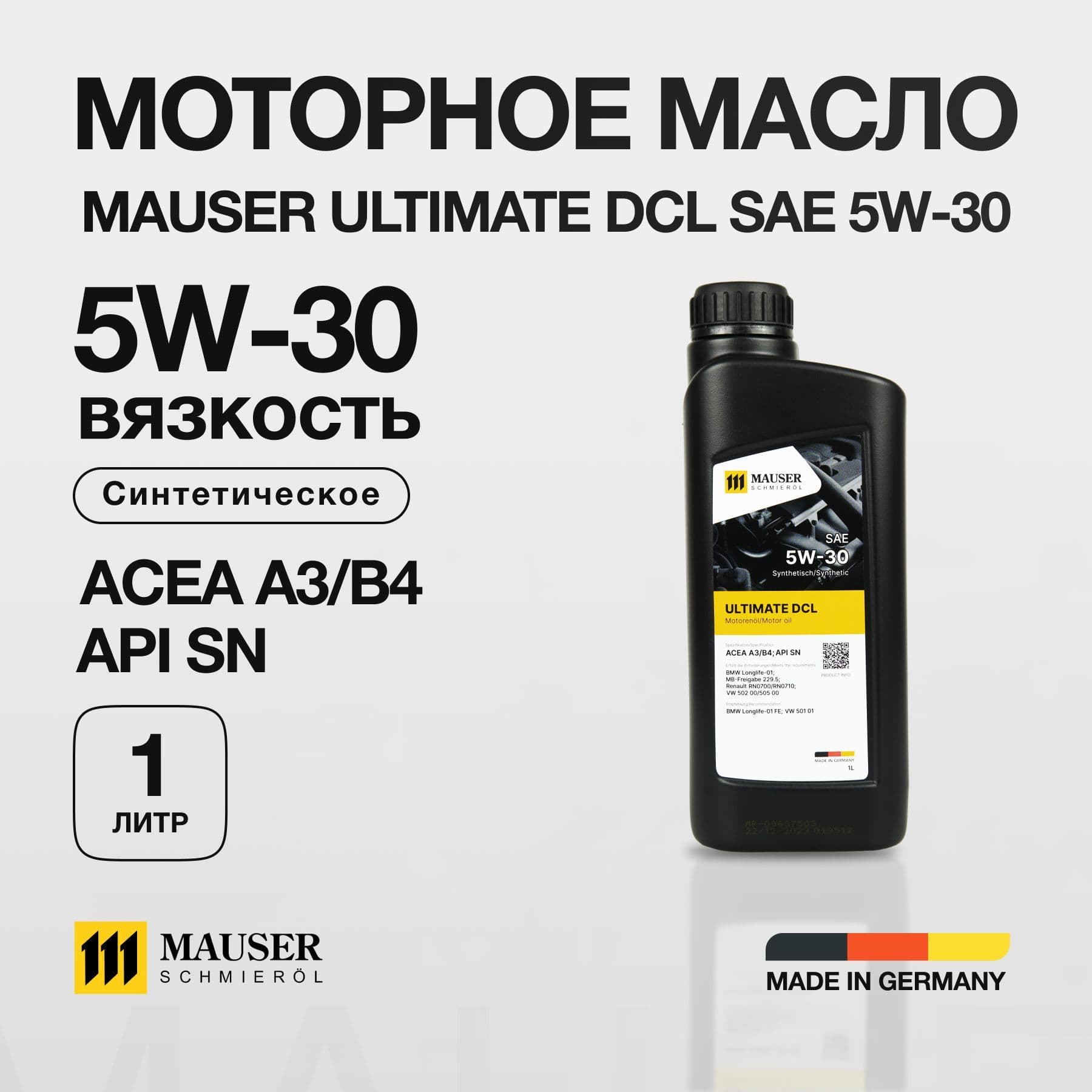 MAUSER Ultimate DCL 5W-30 Масло моторное, Синтетическое, 1 л