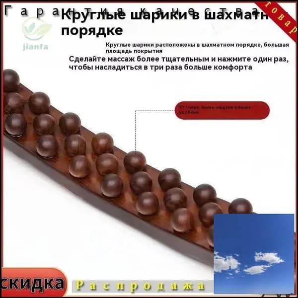 Палочка Гуа ша для традиционной китайской медицины, 37 деревянных бусин, 53 см.
