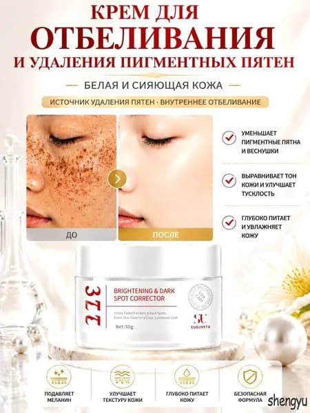 Крем для лица увлажняющий от пигментных пятен с витамином С, подарит ровный тон и здоровое сияние 50 мл