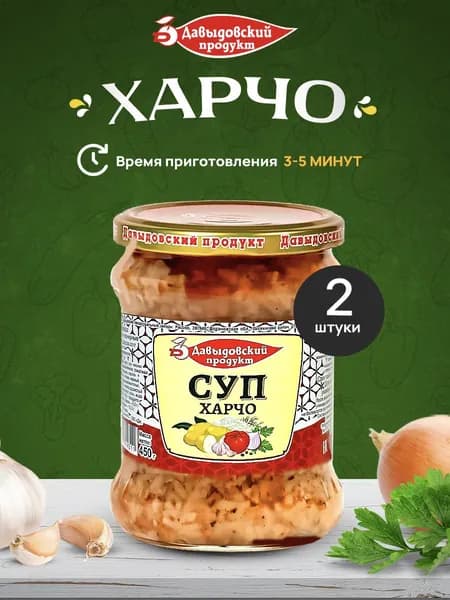 Суп Харчо - 2шт по 450г