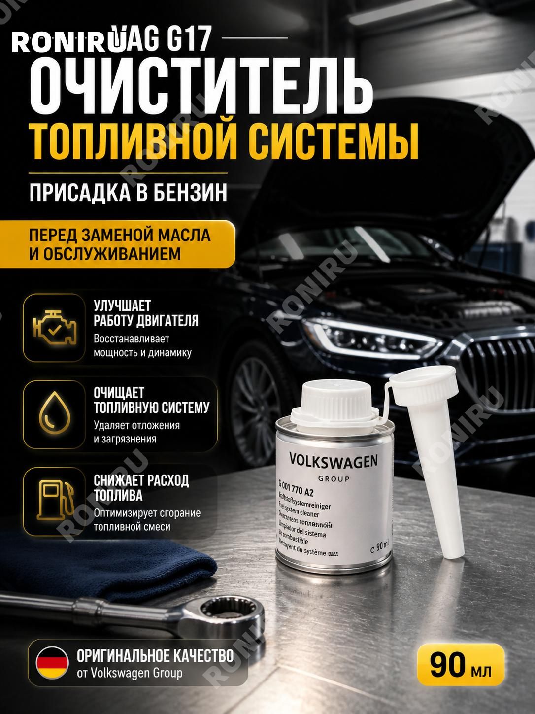 Присадка автомобильная, 90 мл