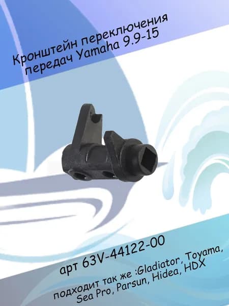 Запчасти для лодочных моторов