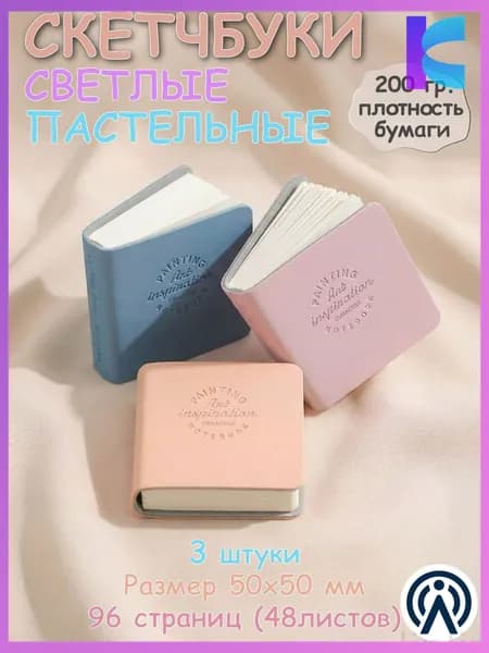 Скетчбук, листов: 48