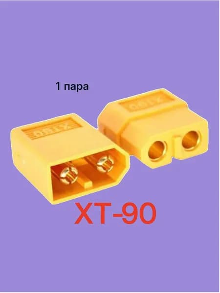 XT-90 штекер,1 пара