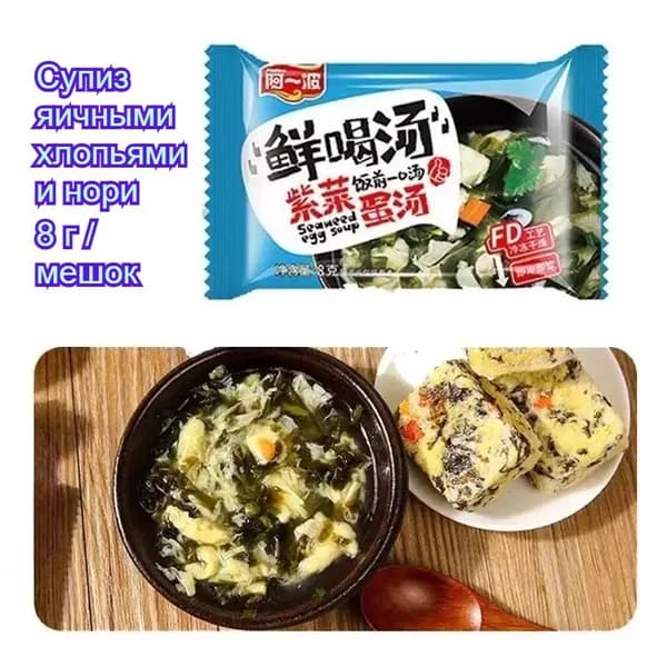 Вкусный и полезный овощной суп с яйцом, индивидуальная упаковка 8 г*5/10/15/30 пакетов, 3 вкуса на выбор: шпинат, морская капуста, грибы шиитаке. Очень удобно.
