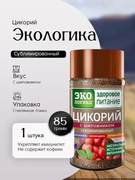 Цикорий растворимый Экологика с шиповником, 85 гр Вкусный дворик