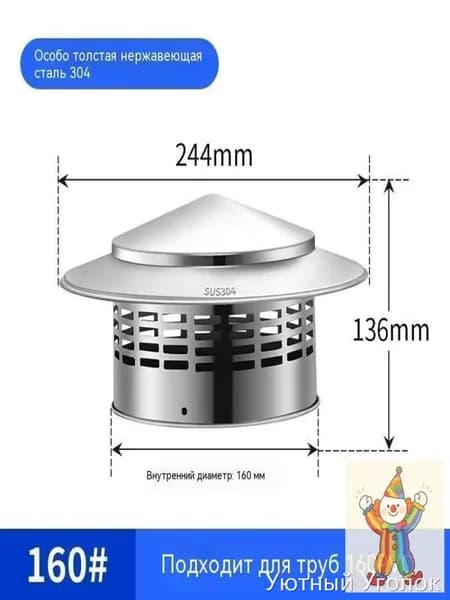 Колпак для дымохода с сеткой , 160mm