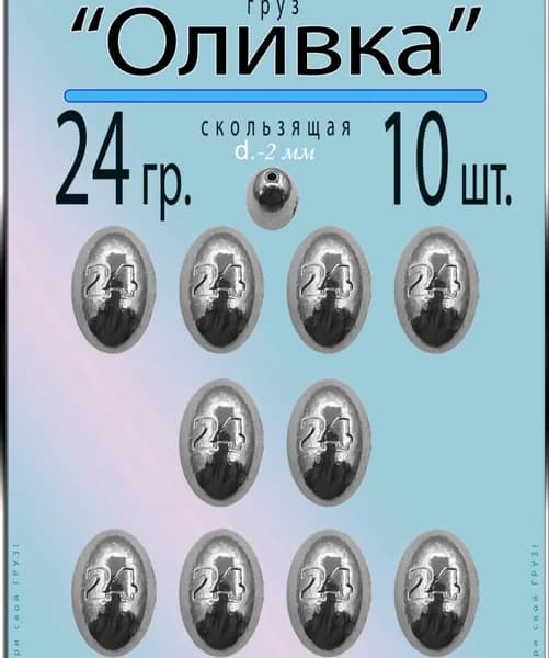 грузило для донной ловли "Оливка" 24 грамма 10 штук