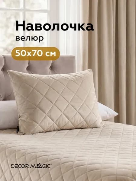 Наволочка декоративная на молнии 50х70 EVE IVORY