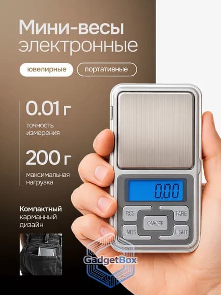 Электронные весы