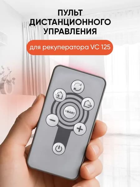 Пульт управления для рекуператора VEO VC 125