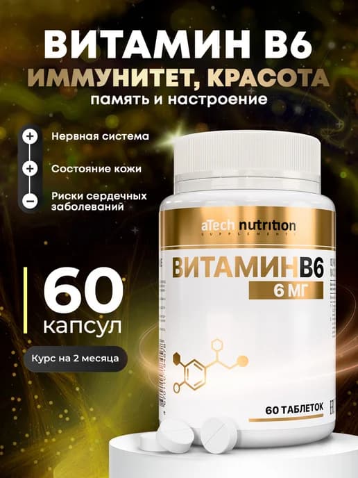 Витамин Б6 60 таблеток для нервной системы бад