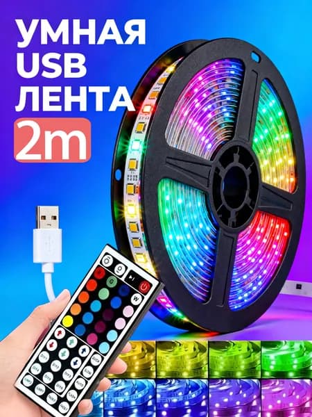 Светодиодная лента, Разноцветный, 1 шт