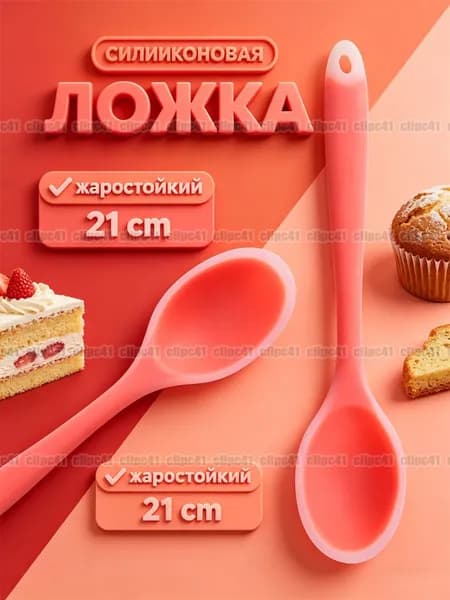 Ложка для мороженого, 21 см, 1 предм.