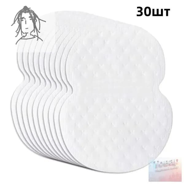 Вкладыши от пота, 30 шт.