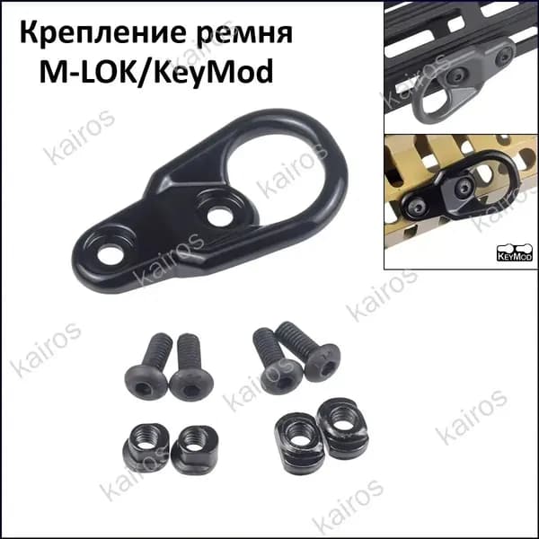 Крепление для ремня из алюминиевого сплава, совместимое с MLOK и KeyMod, представлено как популярный универсал